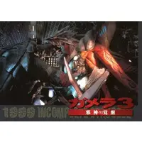 Trading Card - Gamera 3: Revenge of Iris