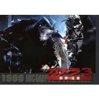 Trading Card - Gamera 3: Revenge of Iris