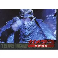 Trading Card - Gamera 3: Revenge of Iris