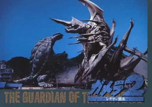 Trading Card - Gamera 2: Attack of Legion