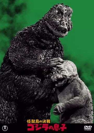 DVD - Son of Godzilla / Minilla & Kamacuras & Kumonga