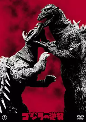DVD - Godzilla Raids Again / Anguirus