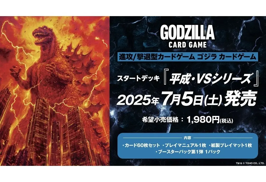 Trading Card - Godzilla
