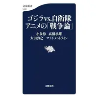 Book - Godzilla