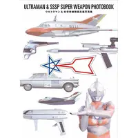 Book - Ultraman / Special Search Party Private Car & Sub VTOL & Jet VTOL