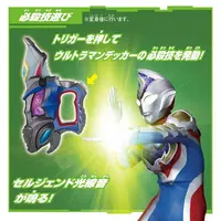 Transformation Item (Ultraman) - Ultraman Decker