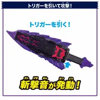 Transformation Gear - Kamen Rider Gavv / Gochizo