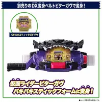Transformation Gear - Kamen Rider Gavv / Gochizo