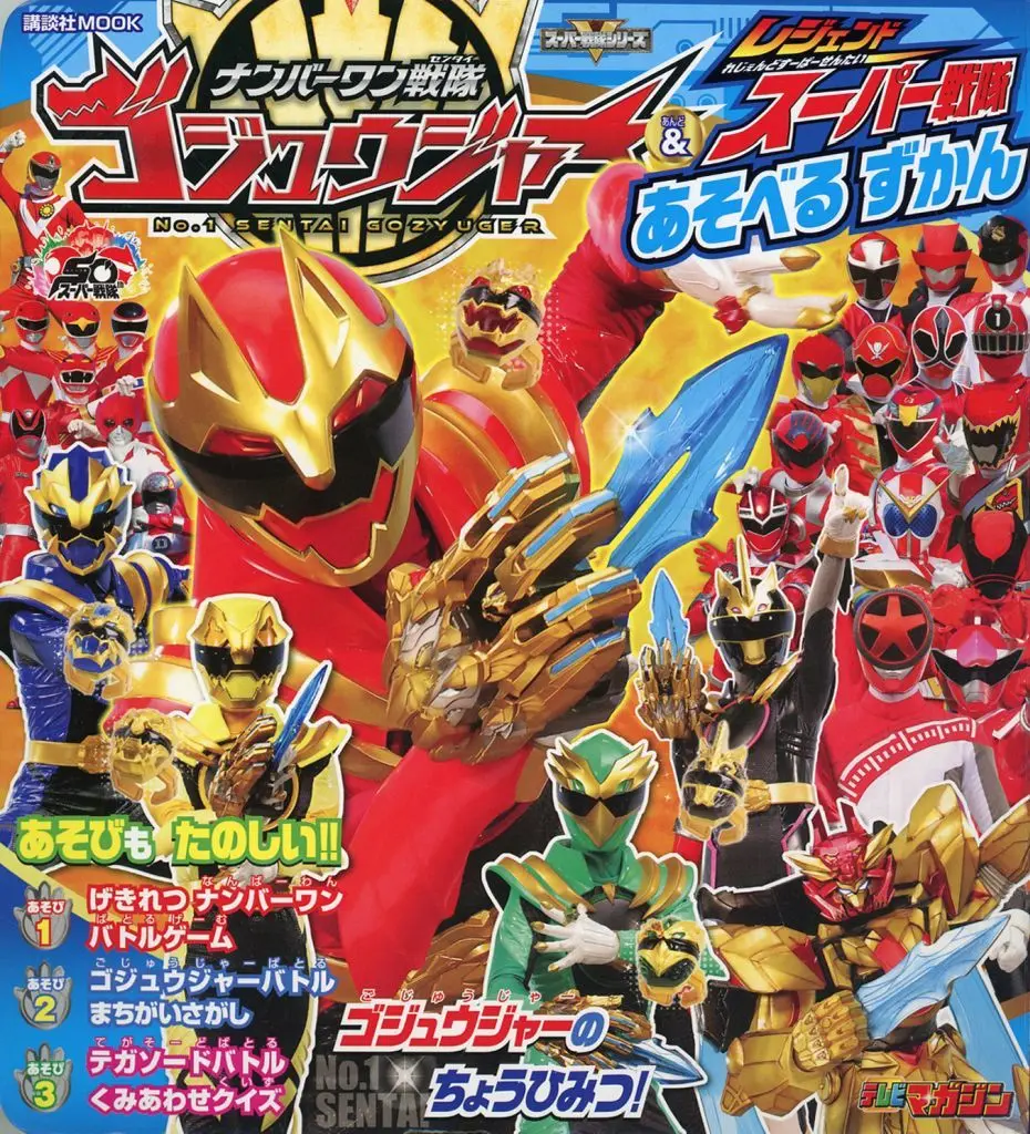 Book - No.1 Sentai Gozyuger