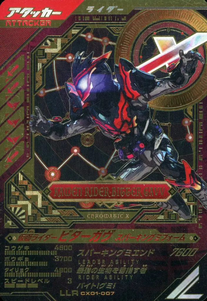 Ganbarizing - Ganba Legends - Kamen Rider Gavv / Kamen Rider Bitter Gavv