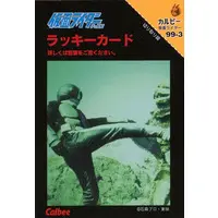 Calbee Kamen Rider Chips - Kamen Rider / Kamen Rider 2