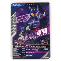 Ganbarizing - Kamen Rider Gavv / Kamen Rider Gavv (Character)