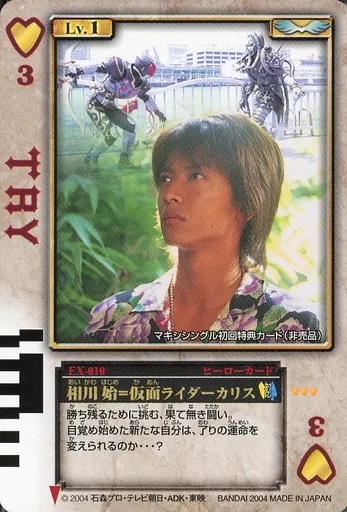 Trading Card - Kamen Rider Blade / Kamen Rider Chalice & Hajime Aikawa