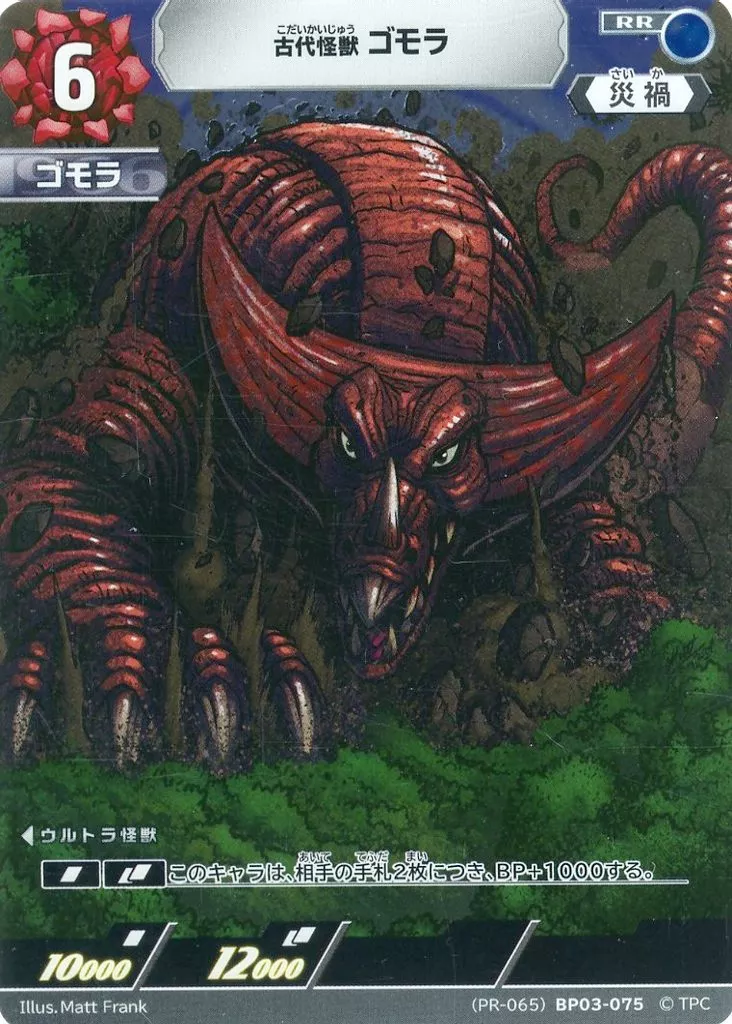 USED) Trading Card - Ultraman / Gomora ((PR-065)BP03-075[RR