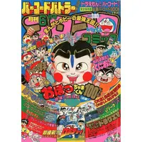 Book - Kamen Rider SD