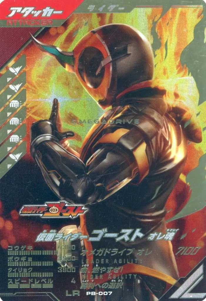 Ganbarizing - Ganba Legends - Kamen Rider Ghost / Kamen Rider Ghost (Character)