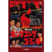 Trading Card - Godzilla