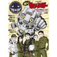 Book - Ultraman Leo / Sevenger