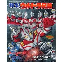 Book - Ultraman Mebius