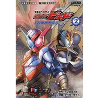 Book - Kamen Rider Build