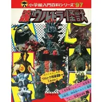 Book - Ultraman
