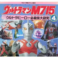 Book - Ultraman