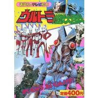 Book - Ultraman