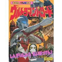 Book - Ultraman Powered