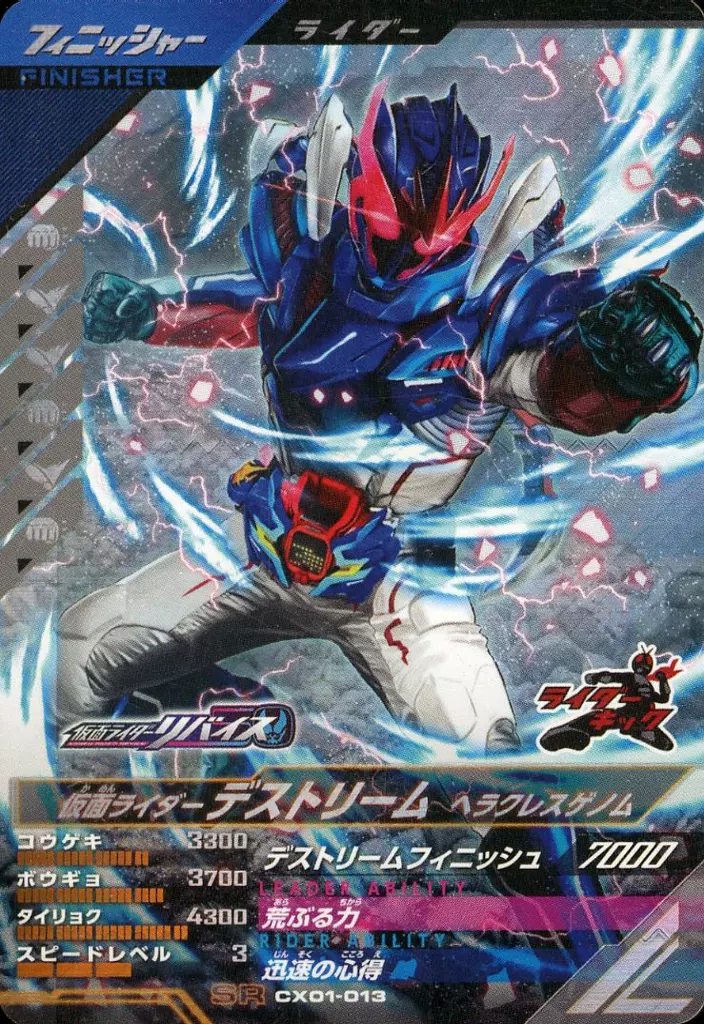Ganbarizing - Ganba Legends - Kamen Rider Revice / Kamen Rider Destream