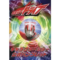 Book - Kamen Rider Drive
