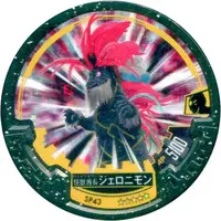 Ultraman Abaren Bowl - Ultraman / Geronimon