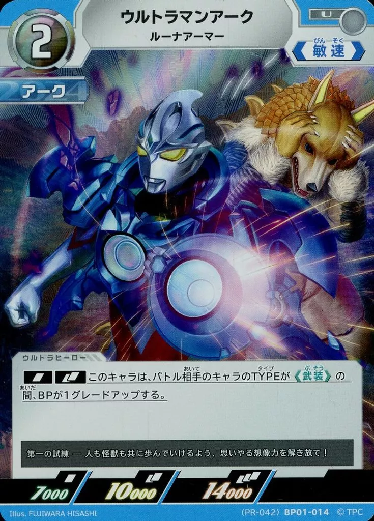 Trading Card - Ultraman Arc / Ultraman Arc (Character)