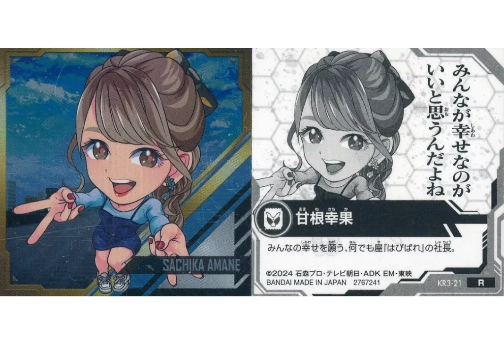 Stickers - Kamen Rider Gavv / Sachika Amane