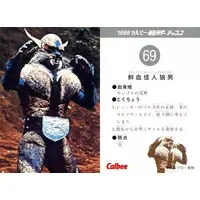 Calbee Kamen Rider Chips - Kamen Rider