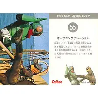Calbee Kamen Rider Chips - Kamen Rider / Kamen Rider 1