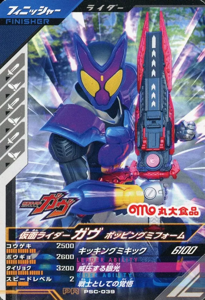 Ganbarizing - Kamen Rider Gavv / Kamen Rider Gavv (Character)