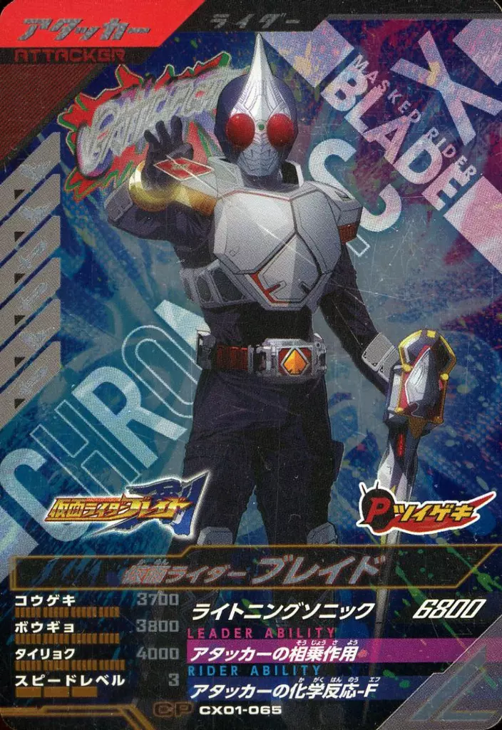 Ganbarizing - Ganba Legends - Kamen Rider Blade / Kamen Rider Blade (Character)