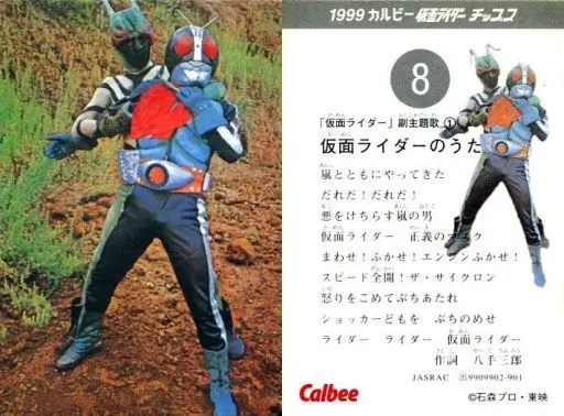 Calbee Kamen Rider Chips - Kamen Rider / Kamen Rider 1