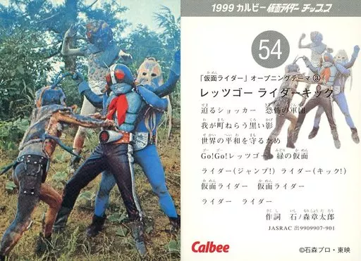 Calbee Kamen Rider Chips - Kamen Rider / Kamen Rider 1