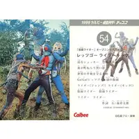 Calbee Kamen Rider Chips - Kamen Rider / Kamen Rider 1