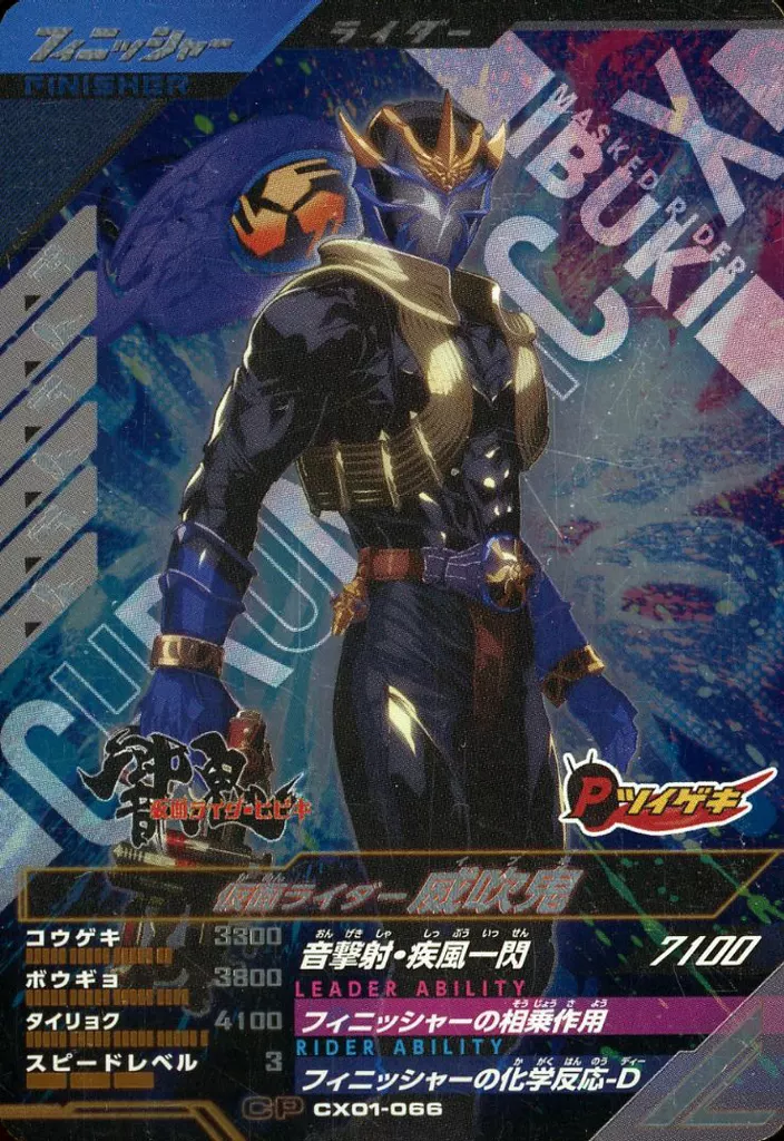 Ganbarizing - Ganba Legends - Kamen Rider Hibiki / Kamen Rider Ibuki