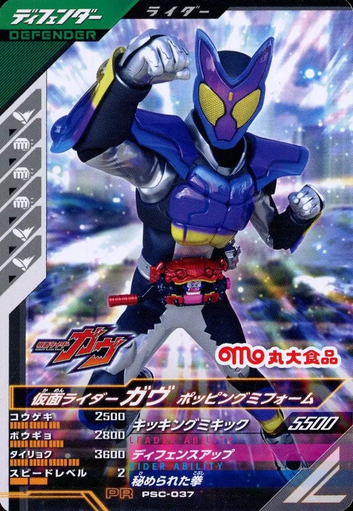 Ganbarizing - Kamen Rider Gavv / Kamen Rider Gavv (Character)