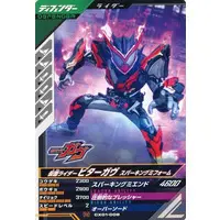 Ganbarizing - Ganba Legends - Kamen Rider Gavv / Kamen Rider Bitter Gavv