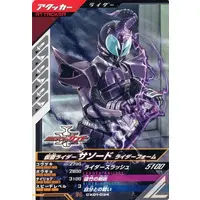 Ganbarizing - Ganba Legends - Kamen Rider Kabuto / Kamen Rider Sasword