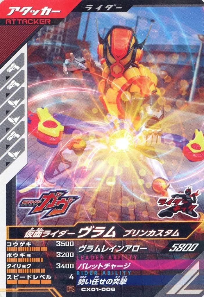 Ganbarizing - Ganba Legends - Kamen Rider Gavv / Kamen Rider Vram