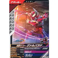 Ganbarizing - Ganba Legends - Kamen Rider Gotchard / Kamen Rider Valvarad