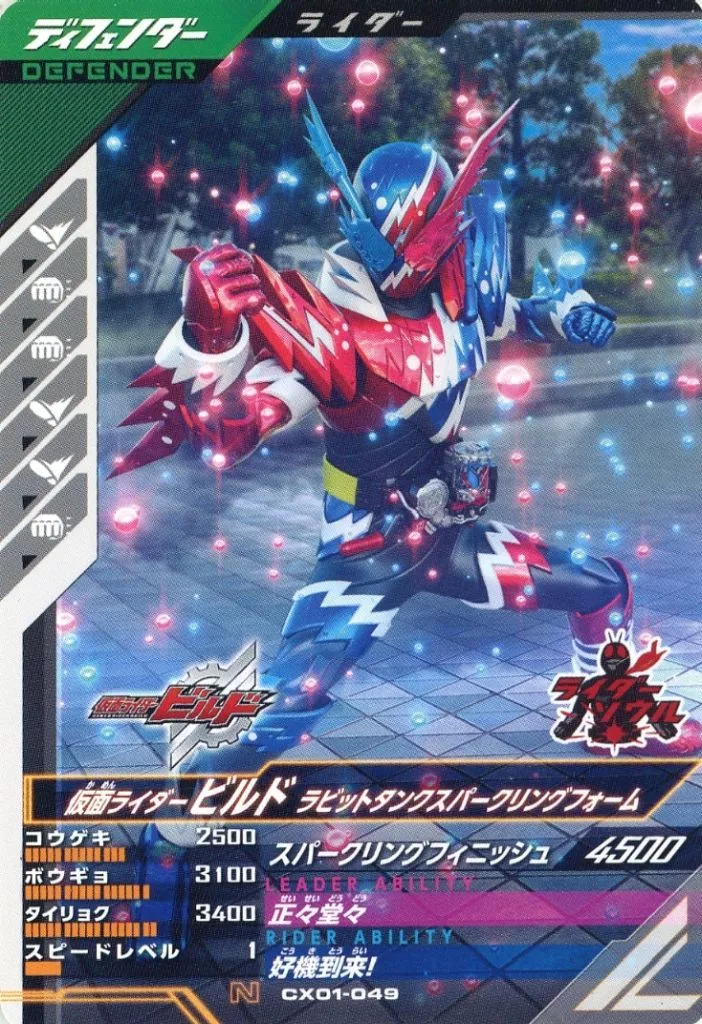 Ganbarizing - Ganba Legends - Kamen Rider Build / Kamen Rider Build (Character)