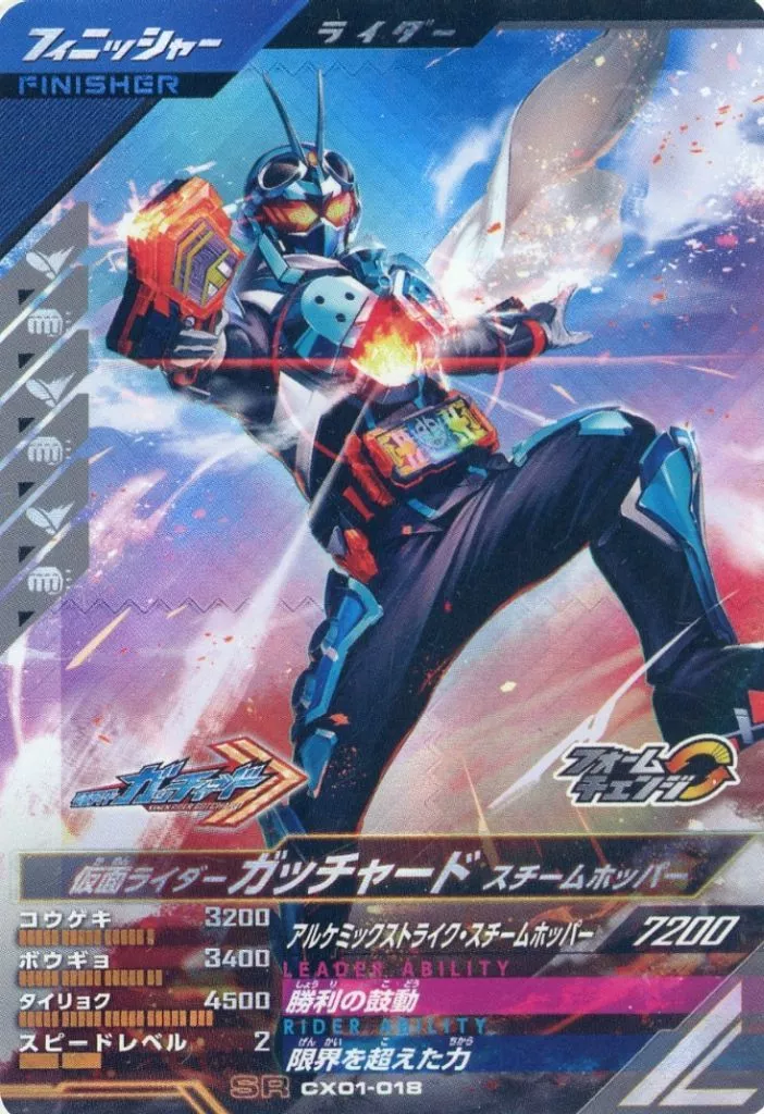 Ganbarizing - Ganba Legends - Kamen Rider Gotchard / Kamen Rider Gotchard (Character)