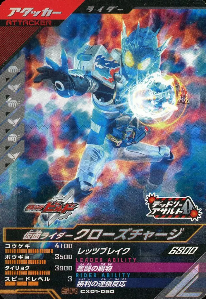 Ganbarizing - Ganba Legends - Kamen Rider Build / Kamen Rider Cross-Z