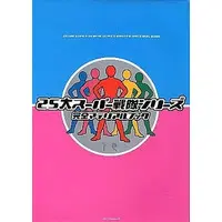 Book - Himitsu Sentai Gorenger
